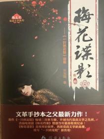 梅花諜影