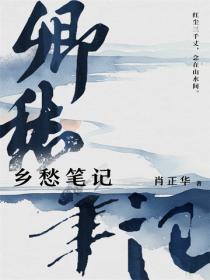 鄉愁筆記