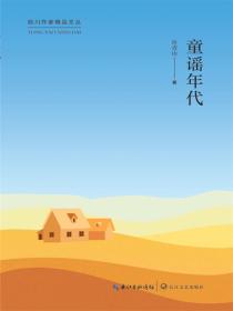 童謠年代