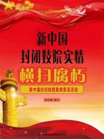 新中國封閉妓院實情