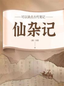 仙雜記