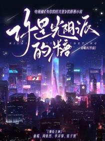 你是光陰派的糖