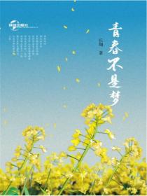 青春不是梦