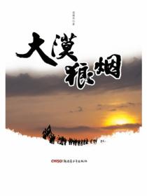大漠狼煙