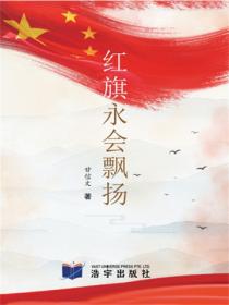 紅旗永會飄揚