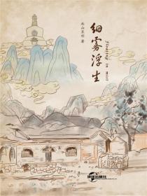 細霧浮生