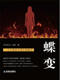 蝶变
