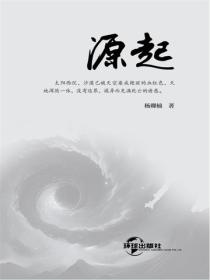 源起