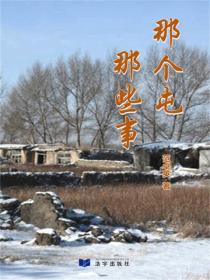 那個屯那些事