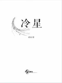 冷星