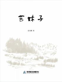 苦妹子