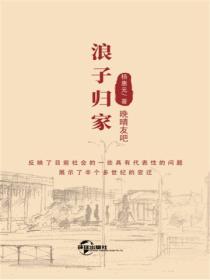 浪子歸家