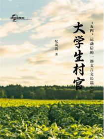 大學生村官