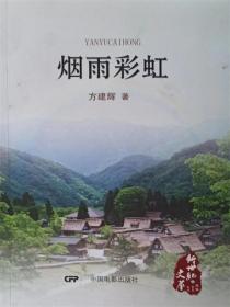 煙雨彩虹