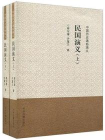 民國演義（上）