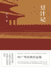 豆汁記