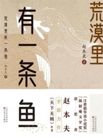 荒漠裏有一條魚