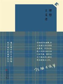 理想主義者