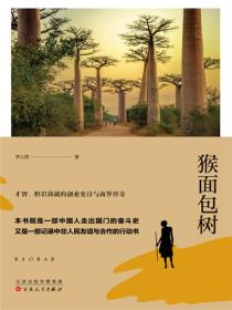 猴麵包樹