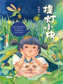 提灯小虫
