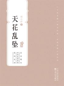 天花亂墜