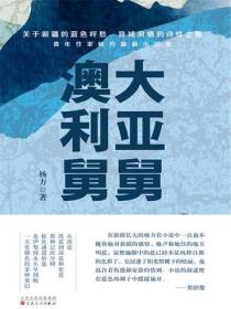 澳大利亞舅舅