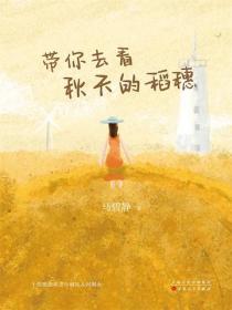 帶你去看秋天的稻穗