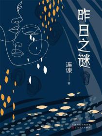 昨日之謎