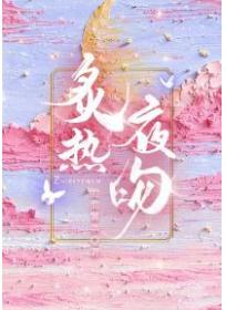 炙热夜吻