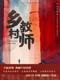 鄉村教師