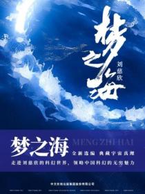 夢之海