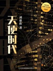 天使時代