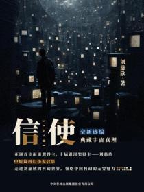 信使