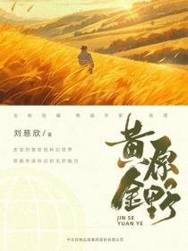 黃金原野