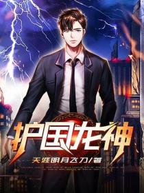 護國龍神
