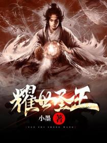 耀世聖王