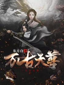 萬古天尊
