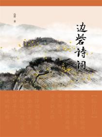邊砦詩詞