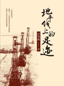 地平線上的足跡