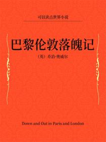 巴黎倫敦落魄記