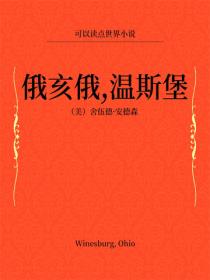 俄亥俄，溫斯堡