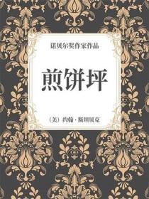 煎饼坪