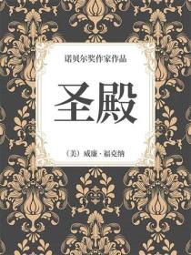 聖殿