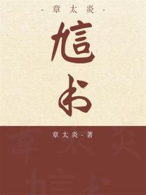 訄書