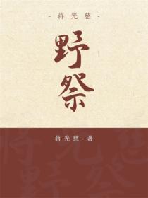 野祭