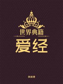 爱经