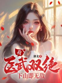 麒麟出世，師父讓我下山去結婚