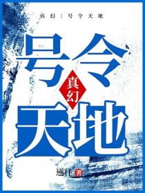 真幻：號令天地