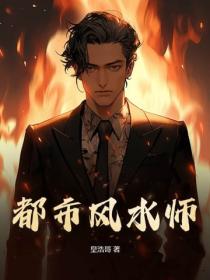 都市風水師