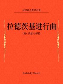 拉德茨基進行曲